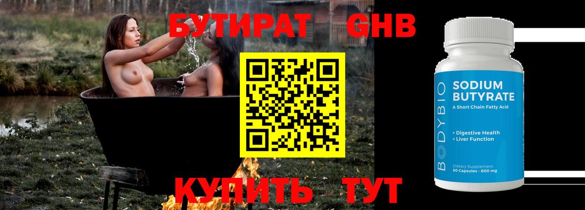 Бутират  Вход с VPN  Петрозаводск  Бутират буратино 