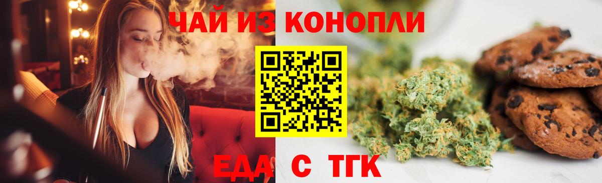 Петрозаводск  Печенье с ТГК конопля  Вход с VPN 
