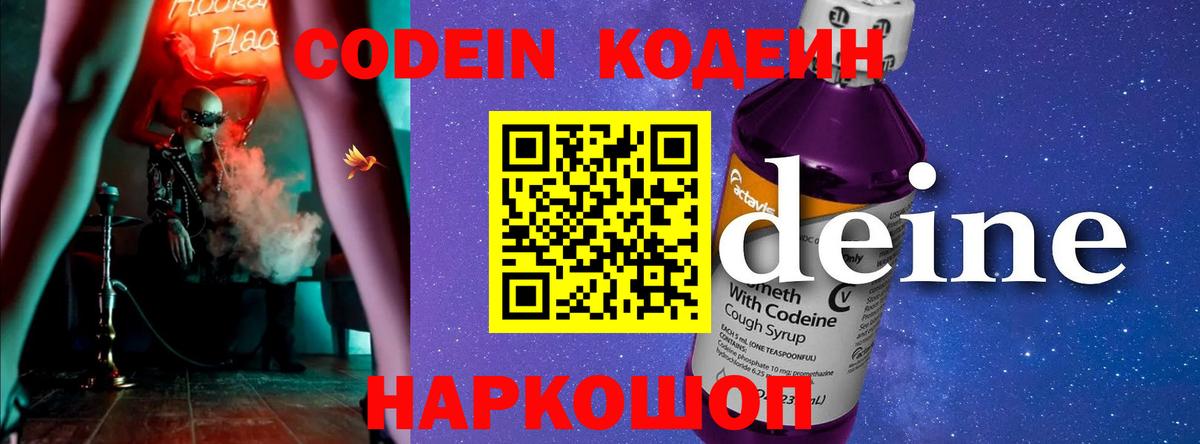 Кодеин Purple Drank  Вход с VPN  Кодеиновый сироп Lean Purple Drank  Петрозаводск 