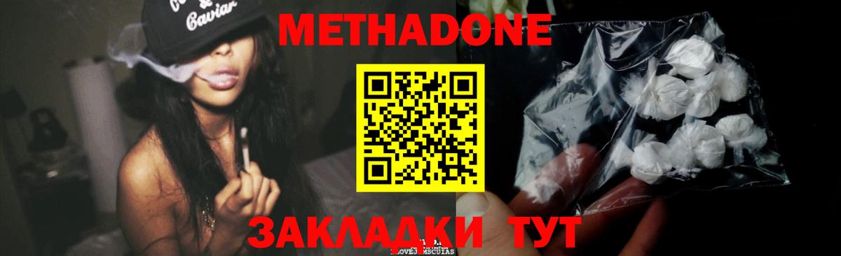 Метадон methadone Петрозаводск